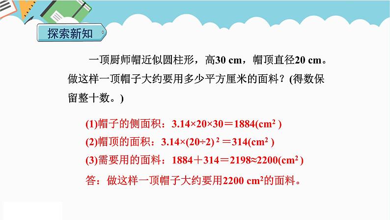 2024六年级数学下册第3单元圆柱与圆锥第3课时圆柱表面积的实际应用课件(人教版)第4页
