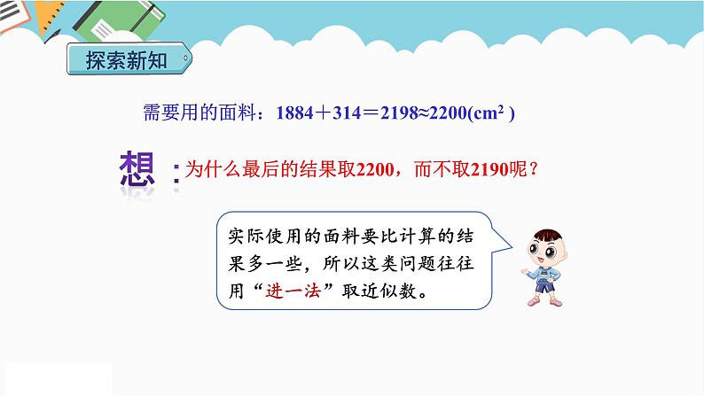 2024六年级数学下册第3单元圆柱与圆锥第3课时圆柱表面积的实际应用课件(人教版)第5页