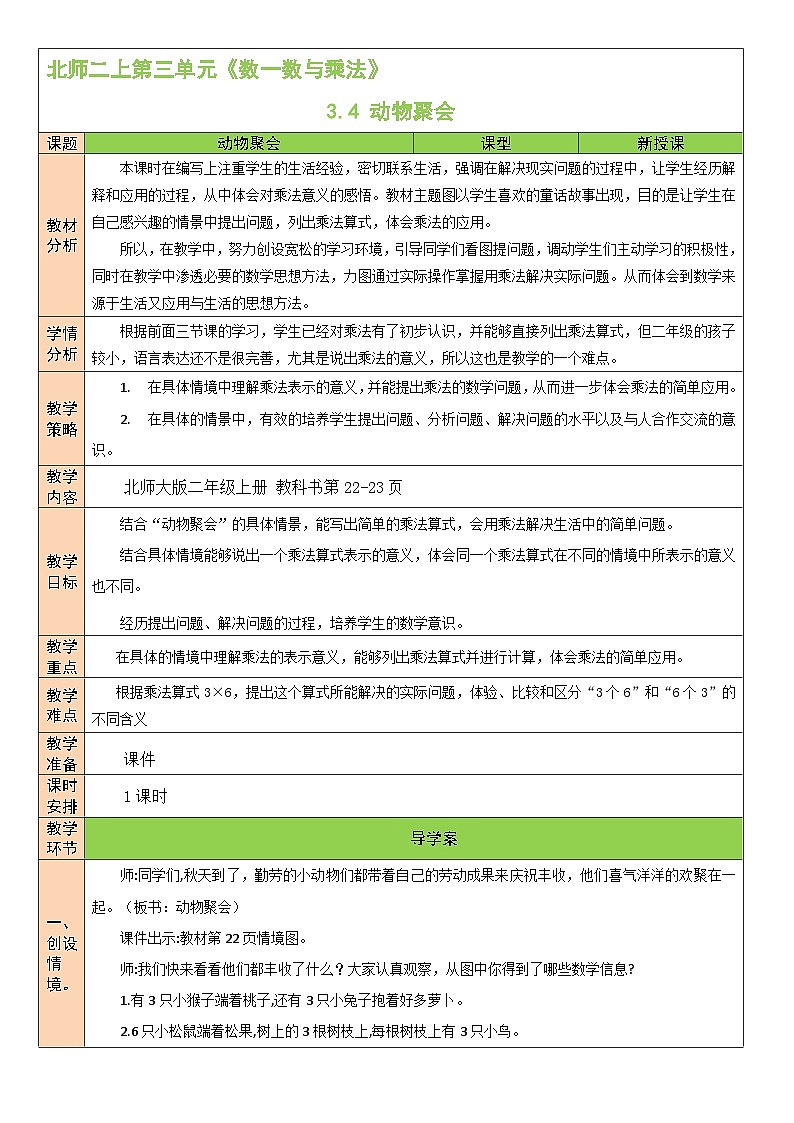 【核心素养】北师大版小学数学二上 3.4 动物聚会 课件+教案01