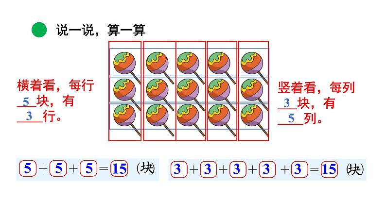 北师大版小学数学二年级上册 3.1 有多少块糖 课件 第6页