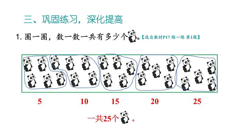 北师大版小学数学二年级上册 3.1 有多少块糖 课件 第7页