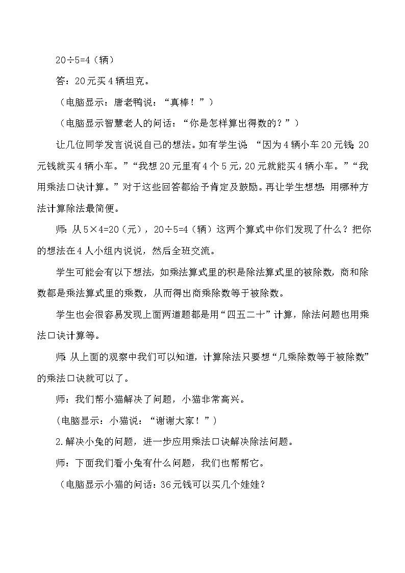 北师大版小学数学二上 7.5 小熊开店 教案 第3页