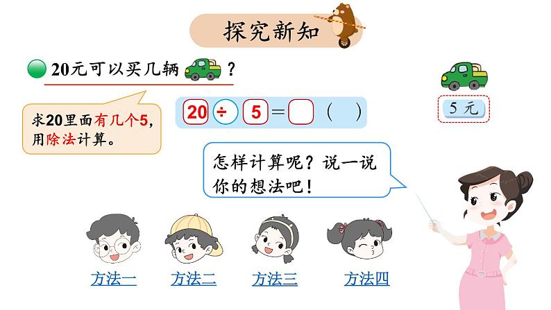 北师大版小学数学二上 7.5 小熊开店 课件第4页