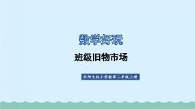 小学数学班级旧物市场评课ppt课件