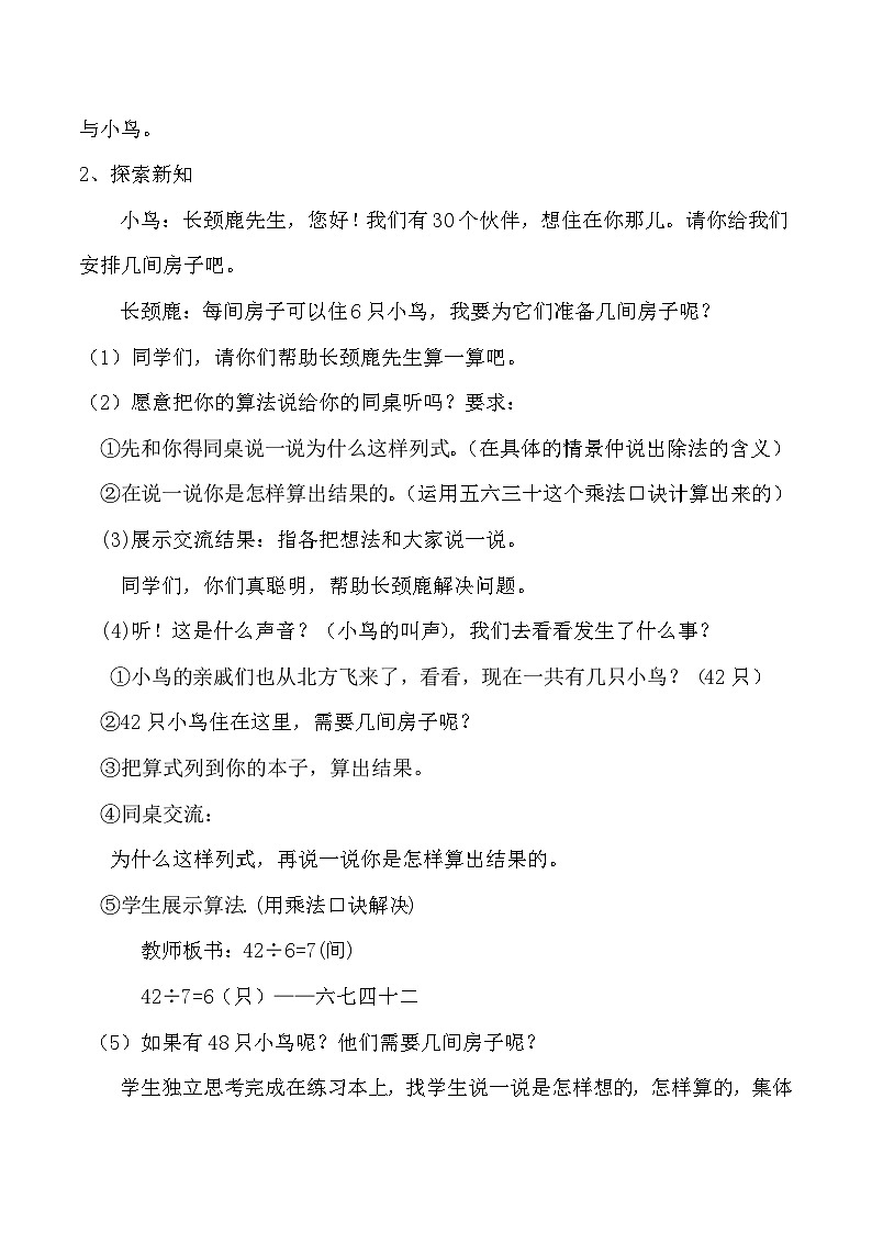 北师大版小学数学二上 9.1 长颈鹿与小鸟 教案 第2页