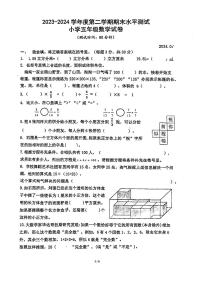 广东省深圳市福田区2023-2024学年五年级下学期期末数学试卷