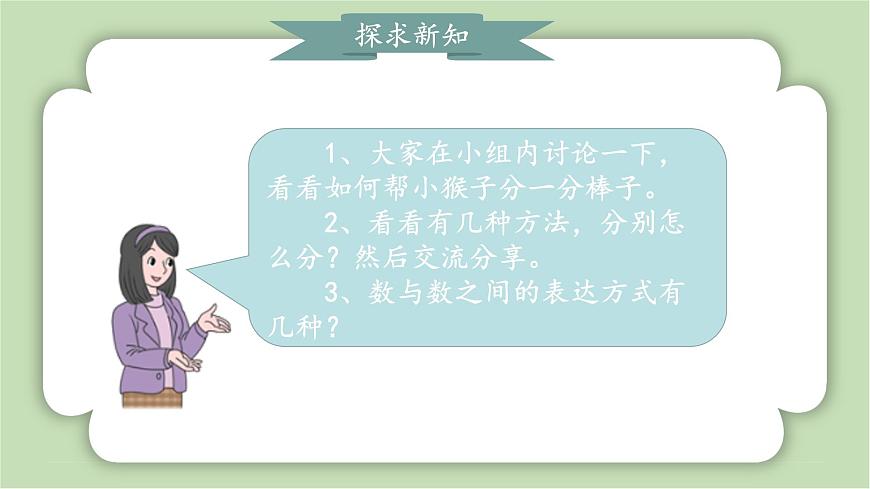 人教版小學(xué)數(shù)學(xué)一年級(jí)上冊(cè)5以內(nèi)數(shù)的認(rèn)識(shí)和加、減法《分與合》課件第5頁(yè)