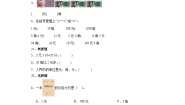 小学数学北师大版二年级上册买文具课后复习题
