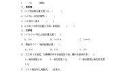 北师大版二年级上册三 数一数与乘法动物聚会同步练习题