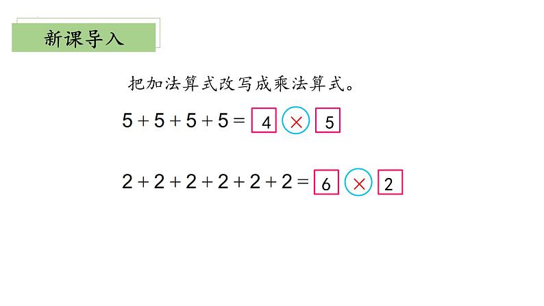3.3《有多少点子》(教学课件)二年级+数学上册+北师大版第6页