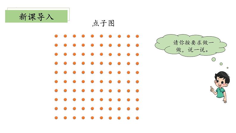3.3《有多少点子》(教学课件)二年级+数学上册+北师大版第7页