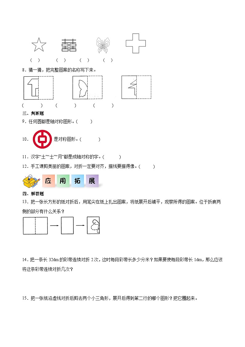 4.1折一折、做一做(同步练习)二年级数学上册课后分层作业(北师大版)第2页