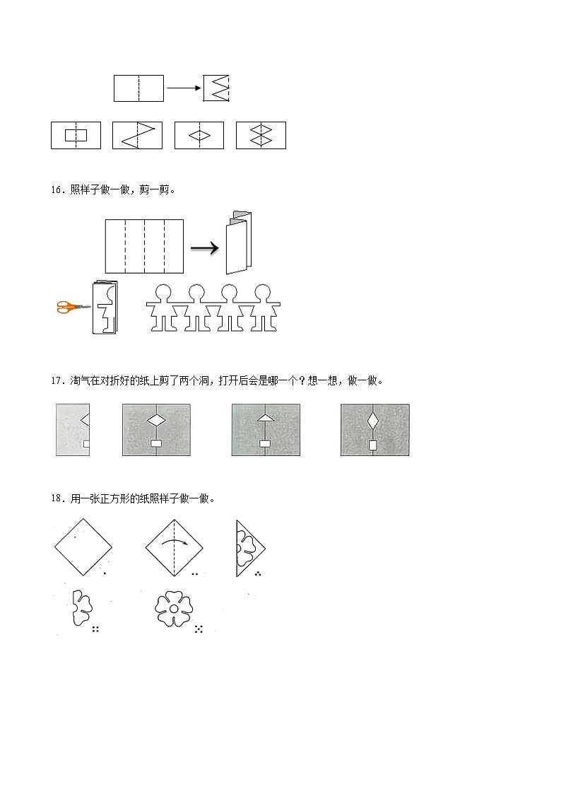 4.1折一折、做一做(同步练习)二年级数学上册课后分层作业(北师大版)第3页