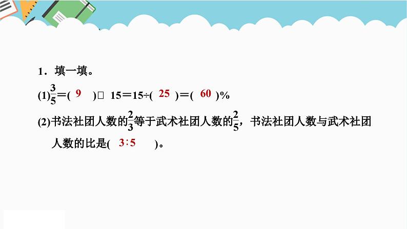 2024六年级数学下册总复习1数与代数第10课时比和比例课件(北师大版)07