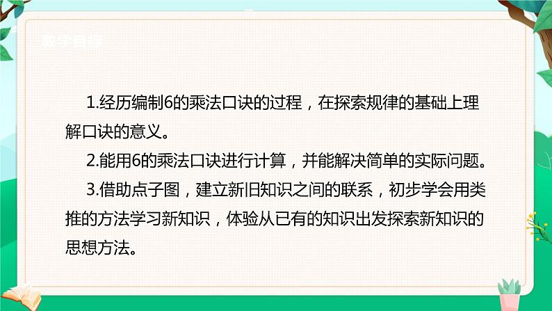 8.1+有多少张贴画(课件)北师大版二年级上册数学第2页