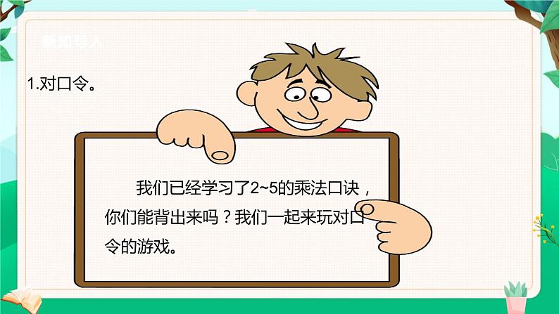 8.1+有多少张贴画(课件)北师大版二年级上册数学第3页