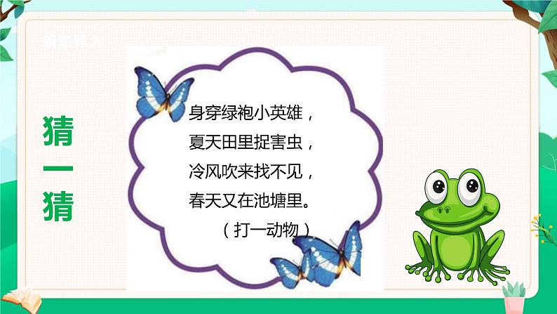 8.1+有多少张贴画(课件)北师大版二年级上册数学第5页