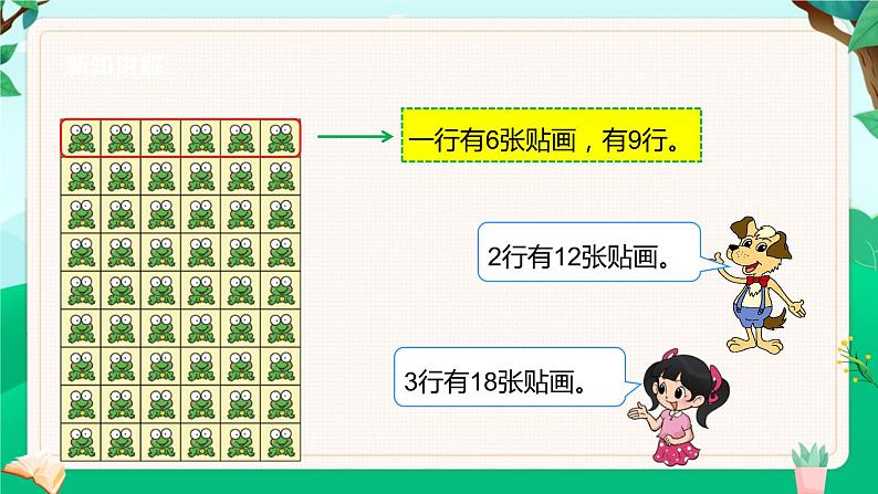 8.1+有多少张贴画(课件)北师大版二年级上册数学第6页