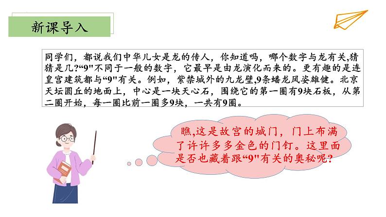 8.3《买球》(教学课件)-二年级+数学上册+北师大版第6页