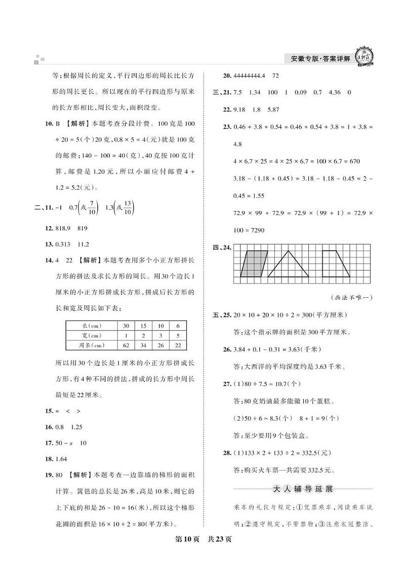 练真题综合过关(6份)-五年级上册数学期末真题精选【王朝霞系列丛书】苏教版_安徽专版第2页