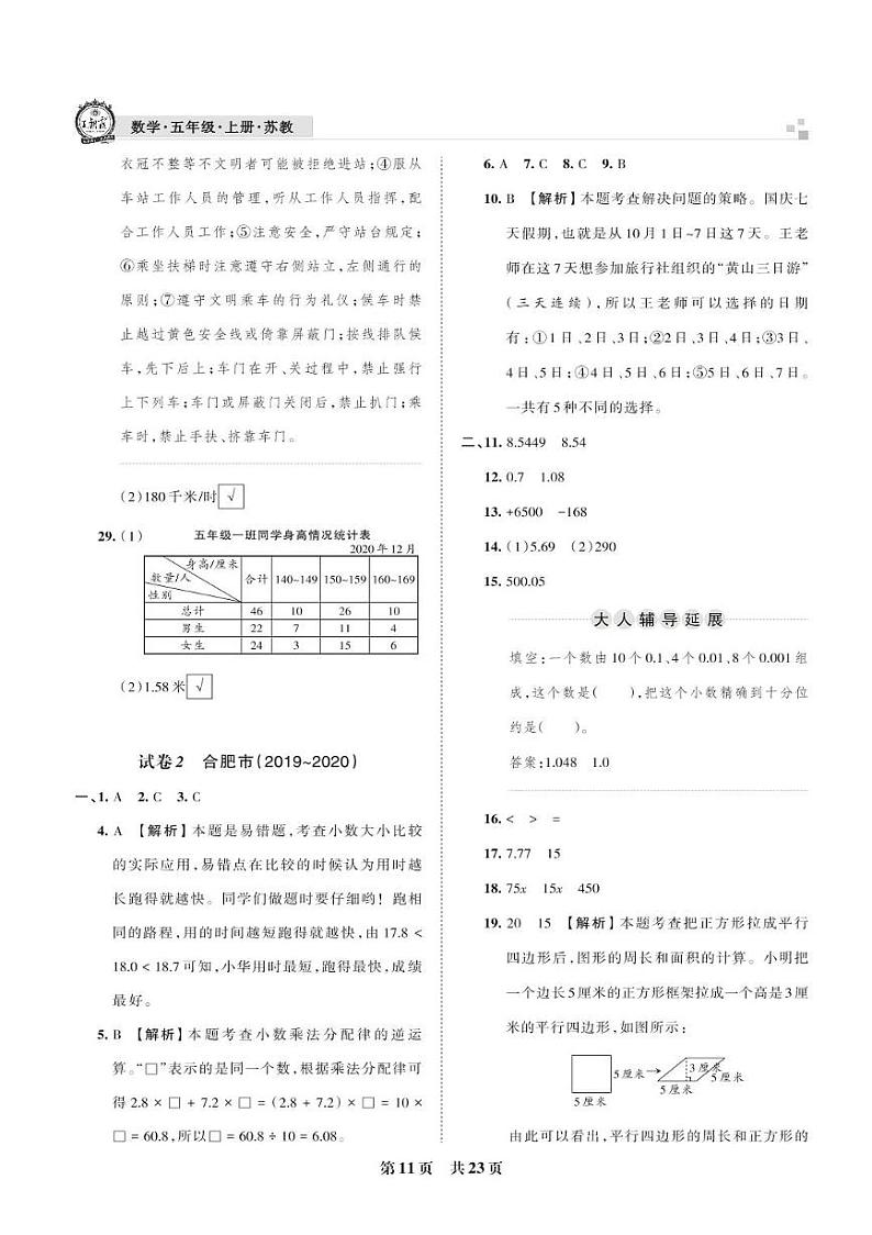 练真题综合过关(6份)-五年级上册数学期末真题精选【王朝霞系列丛书】苏教版_安徽专版第3页