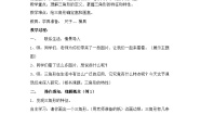 人教版四年级下册三角形的特性教学设计