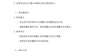 小学数学北师大版二年级上册教室有多长第1课时教案