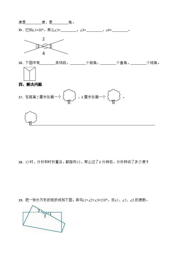 第三单元 角的度量(单元测试)2024-2025学年四年级上册数学人教版第2页