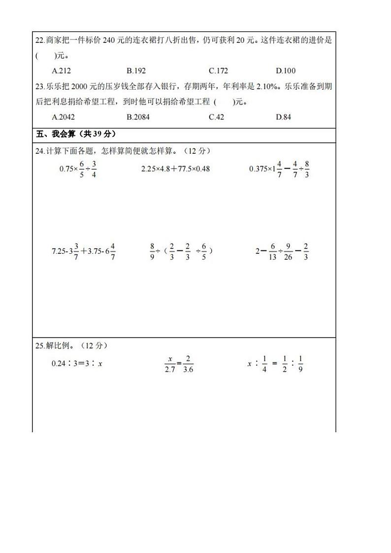 甘肃省金昌市金川区2023-2024学年六年级下学期期中数学试卷03