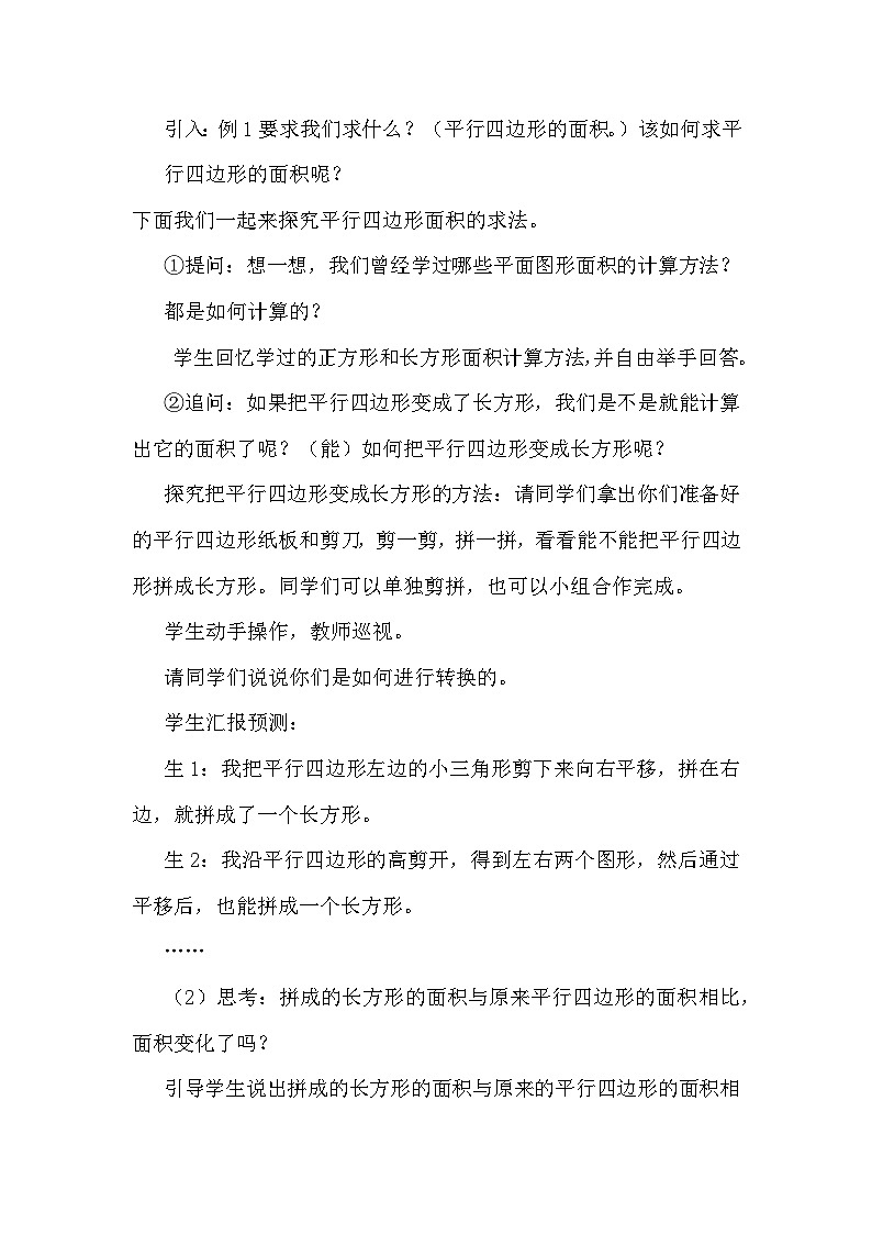《平行四边形的面积》教学设计第3页