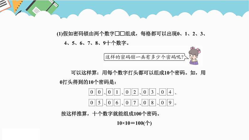 2024六年级数学下册五探索乐园第2课时数字密码锁课件(冀教版)第5页