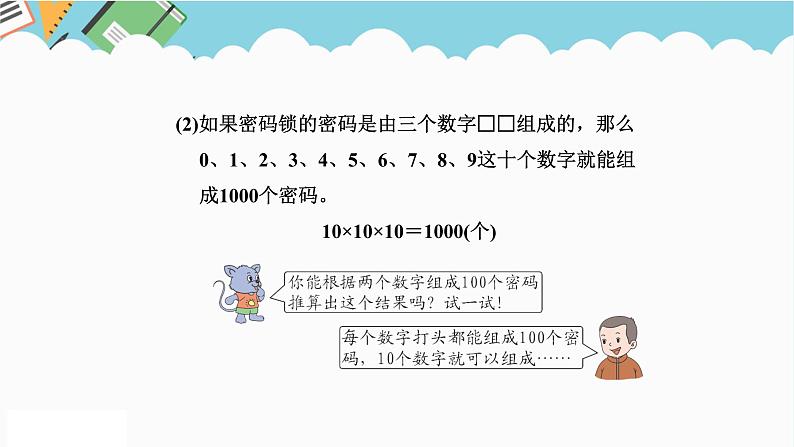 2024六年级数学下册五探索乐园第2课时数字密码锁课件(冀教版)第6页