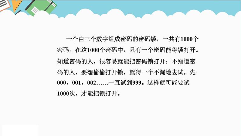 2024六年级数学下册五探索乐园第2课时数字密码锁课件(冀教版)第7页