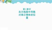 小学数学冀教版六年级下册位置教学ppt课件