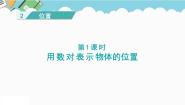 冀教版六年级下册位置图文ppt课件