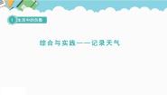 小学数学冀教版六年级下册记录天气教案配套ppt课件