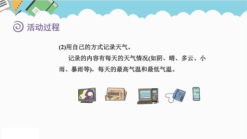 2024六年级数学下册一生活中的负数综合与实践__记录天气课件(冀教版)04