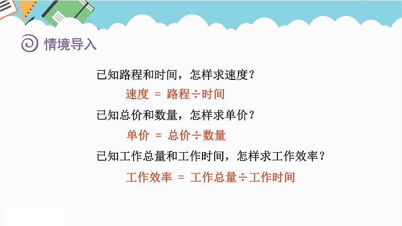 2024六年级数学下册三正比例反比例第1课时认识正比例课件(冀教版)03