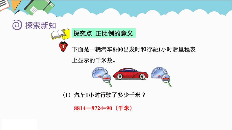 2024六年级数学下册三正比例反比例第1课时认识正比例课件(冀教版)04