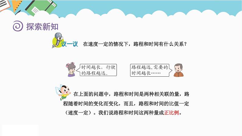 2024六年级数学下册三正比例反比例第1课时认识正比例课件(冀教版)07