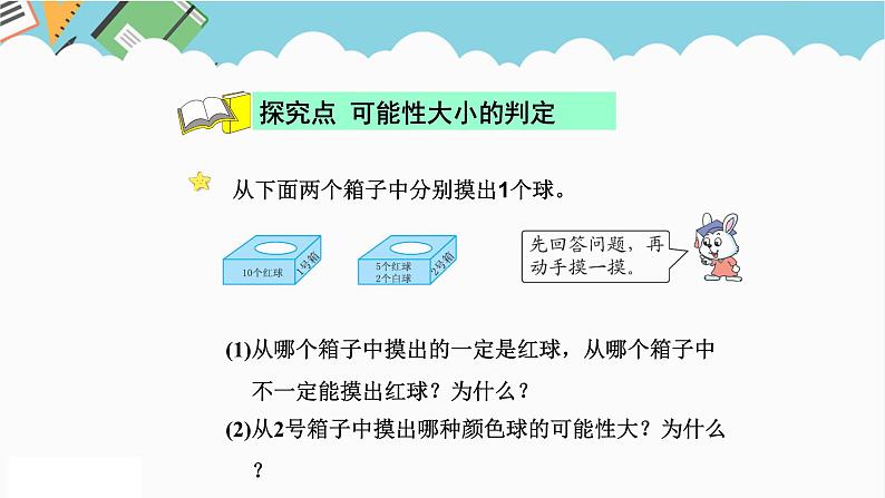 2024六年级数学下册六回顾与整理第16课时可能性课件(冀教版)第4页
