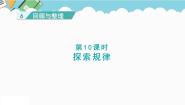数学六年级下册回顾与整理（三）统计与概率课文配套课件ppt