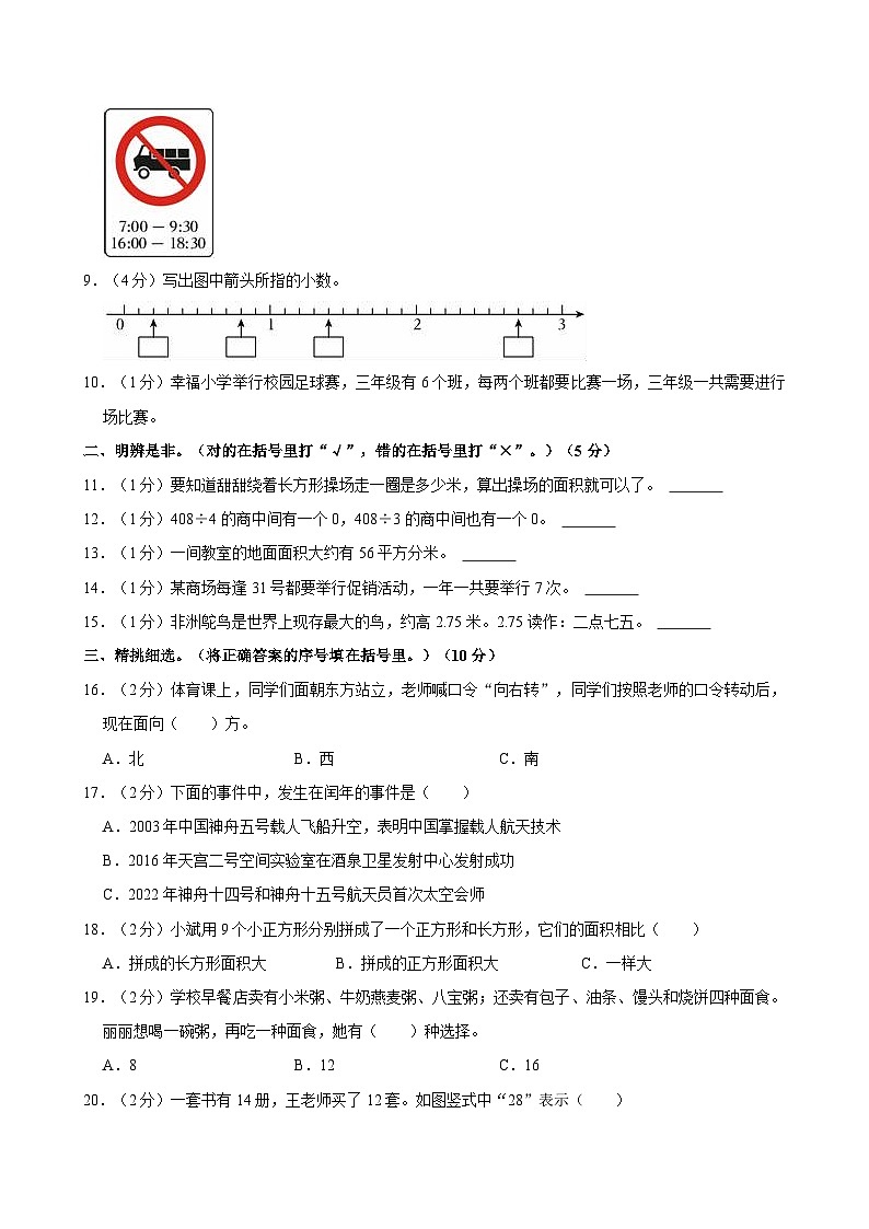 2023-2024学年河南省焦作市沁阳市三年级(下)期末数学试卷第2页