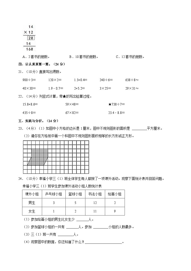 2023-2024学年河南省焦作市沁阳市三年级(下)期末数学试卷第3页