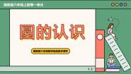 小学数学冀教版六年级上册1.圆课文配套ppt课件