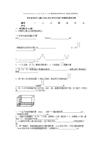 [数学][期末]浙江省绍兴市上虞区2023-2024学年五年级下学期期末数学试卷