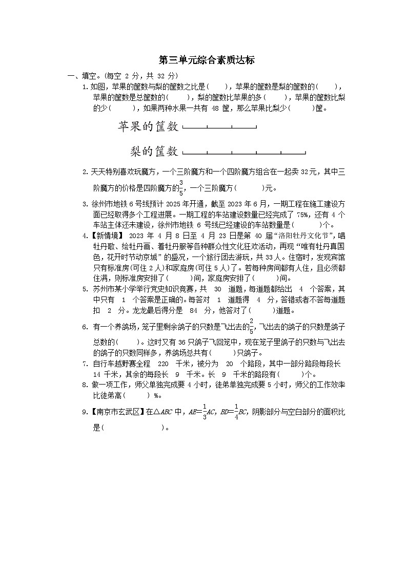 2024六年级数学下册第3单元解决问题的策略单元综合素质达标练习试卷(附答案苏教版)01