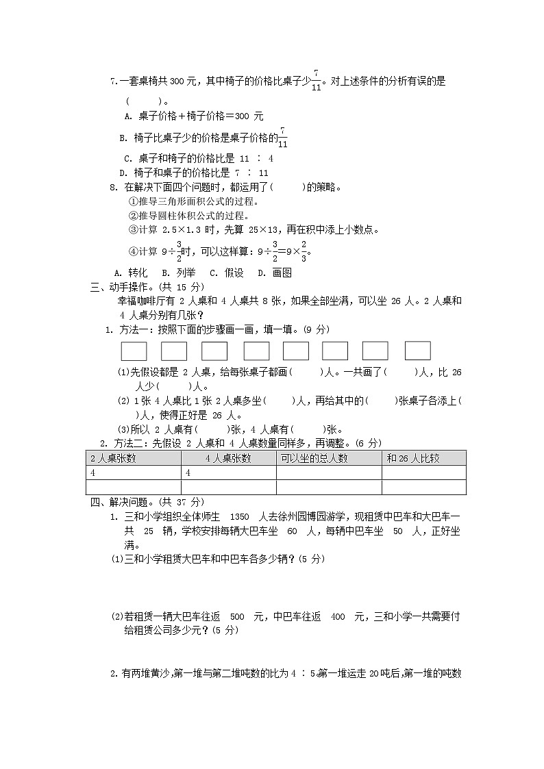 2024六年级数学下册第3单元解决问题的策略单元综合素质达标练习试卷(附答案苏教版)03