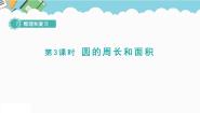 苏教版六年级下册七 总复习2. 图形与几何复习ppt课件