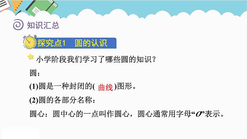 2024六年级数学下册七总复习2图形与几何第3课时圆的周长和面积课件(苏教版)第4页